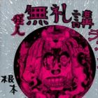 Kaijin Bureikou Lullaby