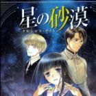 Hoshi no Sabaku: Talsha Night