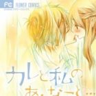 Kare to Watashi no Anna Koto...