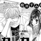 Kare Kano Hajimemashita