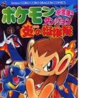 Pok&eacute;mon Fushigi no Dungeon: Honoo no Tankentai