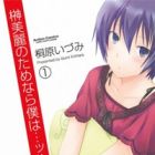 Sakaki Mirei no Tame nara Boku wa...!!