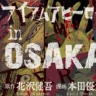 I Am a Hero in Osaka