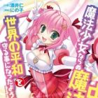 Mahou Shoujo Nanaru Mahou Chuunen ga Sekai no Heiwa wo Mamoru Koto ni Natta you desu