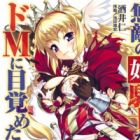 Muteki no Himekishi ga Do M ni Mezameta you desu