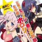 Seigi no Heroine to Aku no Onna Kanbu ga Namachuukei de Porori suru you desu