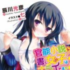 Kannou Shousetsu wo Kaku Onnanoko wa Kirai desu ka?