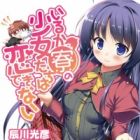 Iruka-ryou no Shoujo-tachi wa Koi Dekinai
