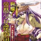 Kenran! Teito Shoujo Tanteidan: Akai Bouryaku wo Ute!