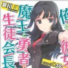 Ore to Kanojo ga Maou to Yuusha de Seitokaichou