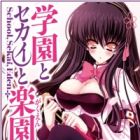 Gakuen to Sekai to Gakuen