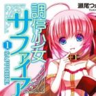 Choutei Shoujo Sapphire