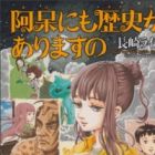 Aho ni mo Rekishi ga Arimasu no