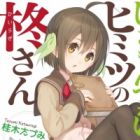 Shikimontsukai wa Himitsu no Hiiragi-san