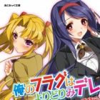 Ore no Flag wa Yoridori Mi-dere