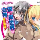 Boku ga Isekai no Jotei da Nante Zettai Muri!