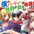 Boku no Party ga Shuraba Sugite Sekai ga Sukuenai