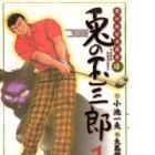 Maka Hannya Haramitsukyuu: Usagi no Tamasaburou