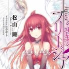 Yuki no Tsubasa no Freesia