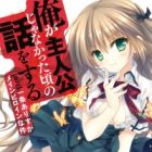 Ore ga Shujinkou ja Nakatta Koro no Hanashi wo Suru