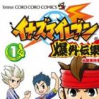 Inazuma Eleven: Baku Gaidenshuu