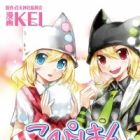 Copihan: Saya to Sayu no Daisakusen