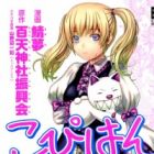 Copihan: Urino to Ryooma no Gougai desu yo!