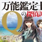 Bannou Kanteishi Q no Tanteitan