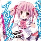 Aoki Hakoniwa no Progress