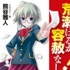 Arase Haruka, Yousha Nashi!