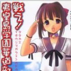 Ioujima Gakuen Series