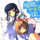 Kurayami ni Yagi wo Sagashite