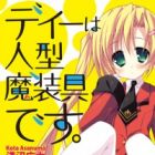 D wa Hitogata Masougu desu.