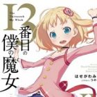 13-banme no Boku no Majo