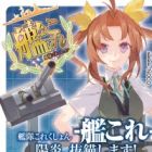 Kantai Collection: Kagerou, Batsubyou shimasu!