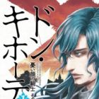 Don Quixote: Ureigao no Kishi Sono Ai