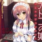 Otoko no Ko Comic Anthology: Zettai Fukujuu-hen