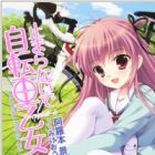 Tomaranaide Jitensha Otome