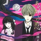 Kigan Nazobarai: Ayakashi no Koi