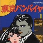 Tokyo Vampire