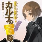 Locksmith Karuna no Bouken