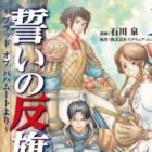 Chikai no Hanki: Blood of Bahamut yori