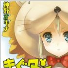 Kigu-tan: Kawaikute Kyouaku na OO Sha