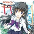 Koisuru Kimon no Protocol