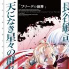 Ten ni Naki Hoshiboshi no Mure: Freda no Sekai