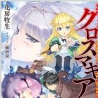 Kouen no Crossmagia: Kurueru Ryuu to Saiyaku no Majo