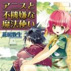 Anise to Fukigen na Mahoutsukai