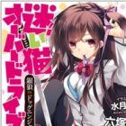 Mayoi Neko Overdrive: Ginrou vs Dog Ninja