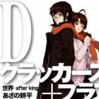 D-Crackers Plus: Sekai - After Kingdom