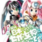 Gendai Nihon ni Yattekita Sega no Megami ni Arigachi na Koto